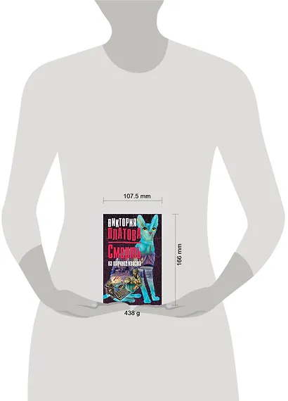 Смерть на кончике хвоста - фото 4