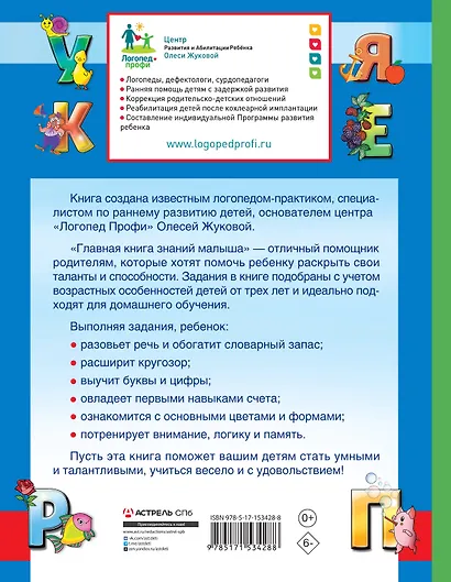 Главная книга знаний малыша. 3+ - фото 2