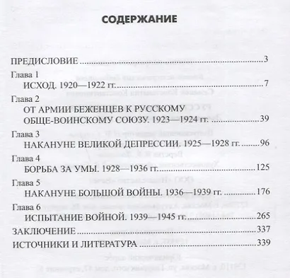 Русская армия на чужбине. Драма военной эмиграции. 1920-1945 гг. - фото 6