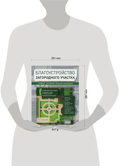 Благоустройство загородного участка. Самая полная энциклопедия - фото 4