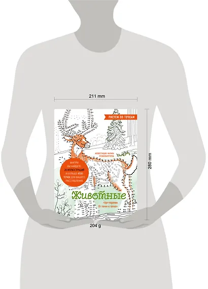 Животные. Рисуем по точкам (новое оформление) - фото 10