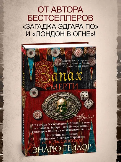 Запах смерти - фото 4