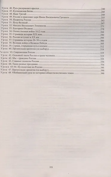 Окружающий мир. 4 класс. Рабочая программа и технологические карты уроков по учебнику А.А. Плешакова, Е.А. Крючковой - фото 3