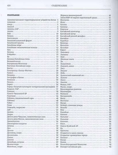 Большая китайская энциклопедия. География, История. Том 1 - фото 2