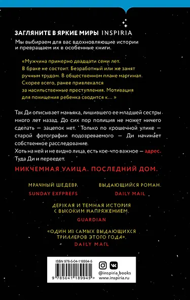 Последний дом на Никчемной улице - фото 2