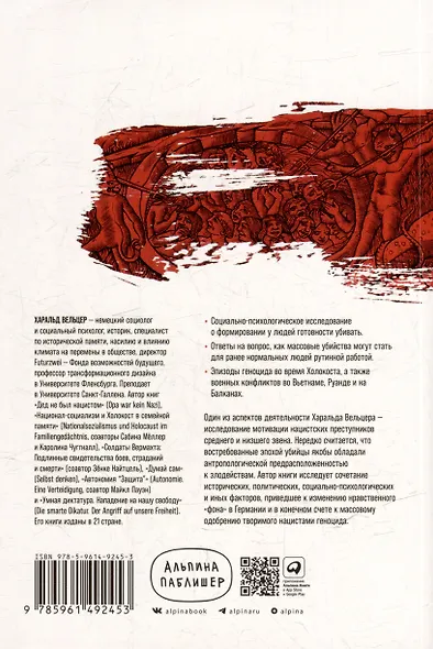 Обыкновенные убийцы: Как система превращает обычных людей в монстров - фото 2