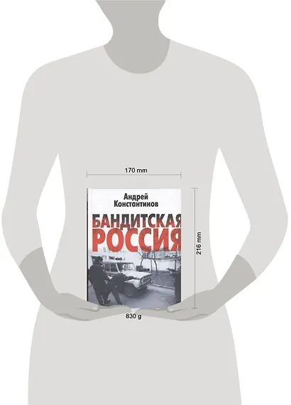 Бандитская Россия - фото 2