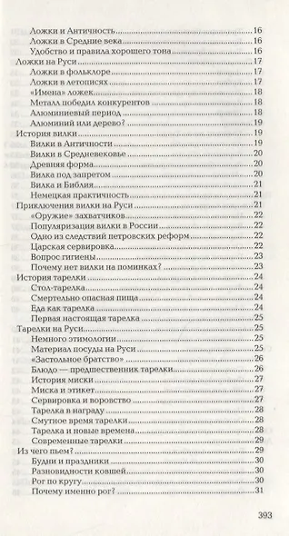 Книга о нехорошей посуде - фото 4