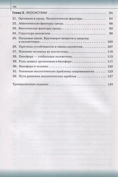 Биология. Общая биология. 11 класс. Рабочая тетрадьк учебнику В.И. Сивоглазова, И.Б. Агафоновой, Е.Т. Захаровой. Тестовые задания ЕГЭ - фото 3