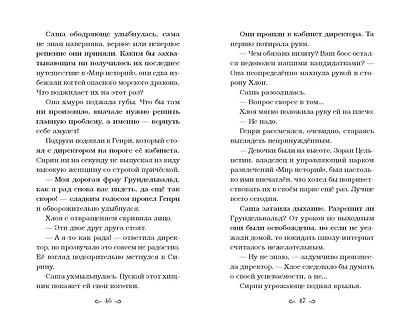 Проклятие серебристых волков - фото 11