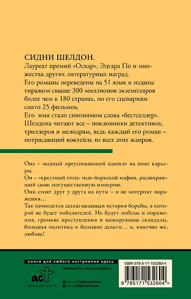 Гнев ангелов - фото 2