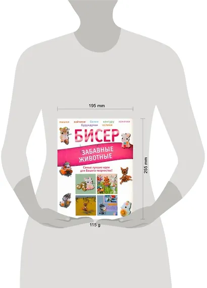 Бисер.Забавные животные - фото 2