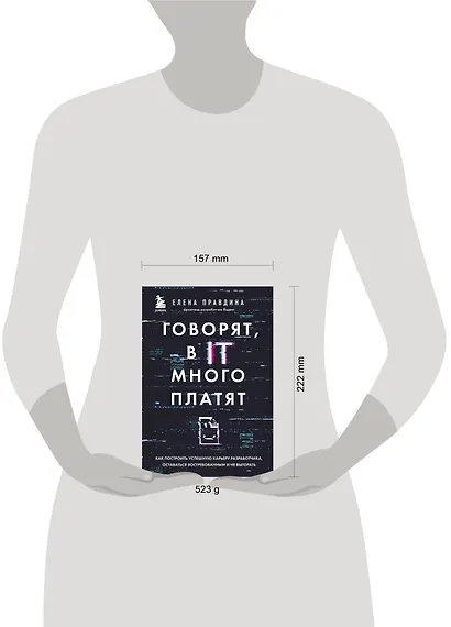 Говорят, в IT много платят. Как построить успешную карьеру разработчика, оставаться востребованным и не выгорать - фото 4