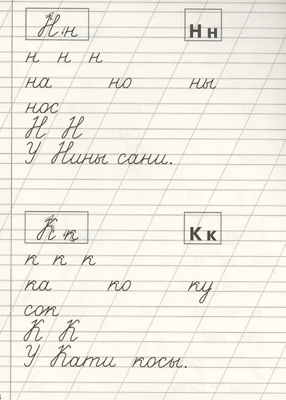 Классические прописи. Буквы, слоги и слова - фото 5