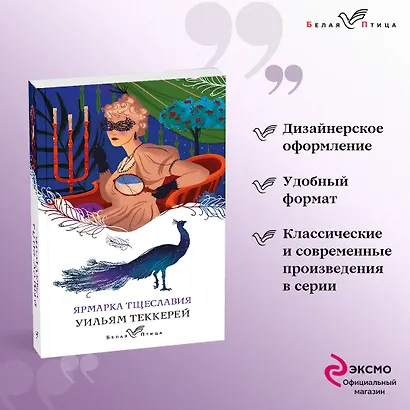 Ярмарка тщеславия - фото 4