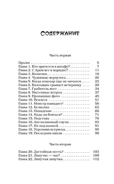 Мой брат — монстр - фото 8