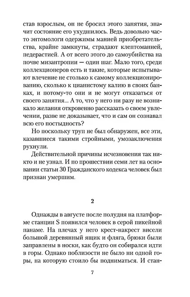 Женщина в песках - фото 11