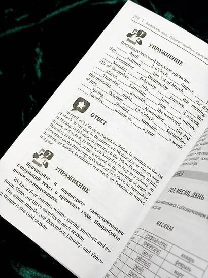 Английский язык! Большой понятный самоучитель. Всё подробно и по полочкам - фото 8