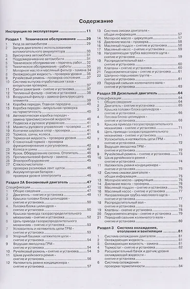 Smart ForTwo / City-Coupe. Руководство по ремонту и эксплуатации. Бензиновые двигатели. Дизельные двигатели. Выпуск с 1998 года - фото 2