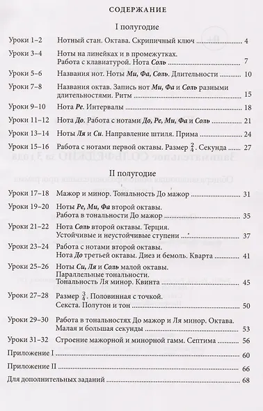 Занимательное сольфеджио за 3 года: 1 год дп - фото 2