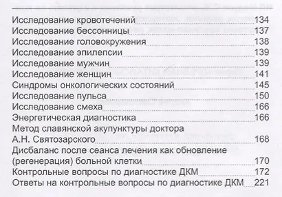 Древняя китайская медицина. Диагностика заболеваний - фото 3
