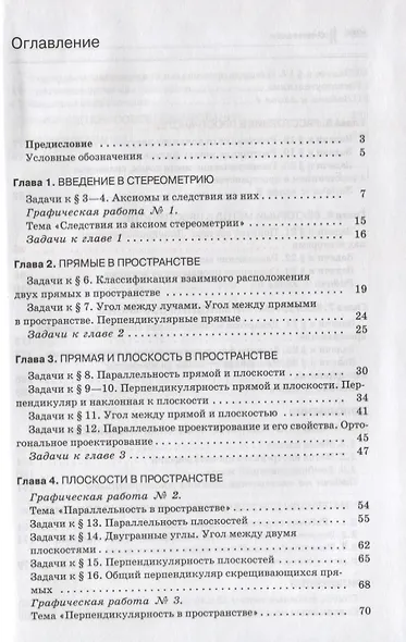 Геометрия. 10 класс. Задачник. Углубленный уровень - фото 2