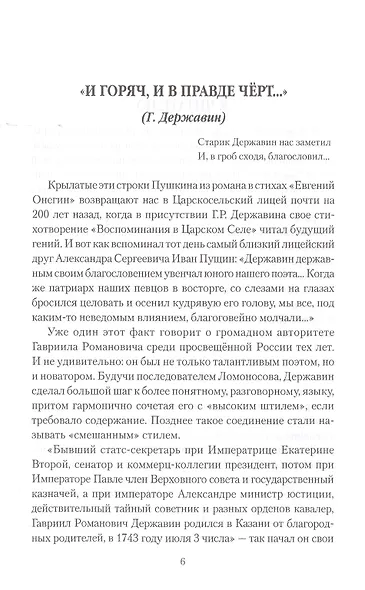 Все начинается с любви... Лира и судьба в жизни русских поэтов - фото 4