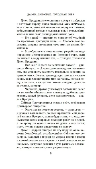 Голодная гора - фото 12