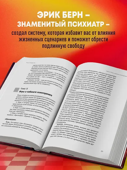 Игры, в которые играют люди. Люди, которые играют в игры - фото 5