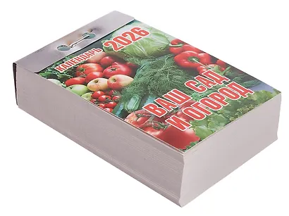 Календарь отрывной 2026г 77*114 "Ваш сад и огород" настенный - фото 2