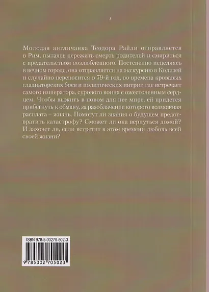 Древнеримские каникулы - фото 2