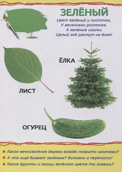 Цвета для малышей - фото 3