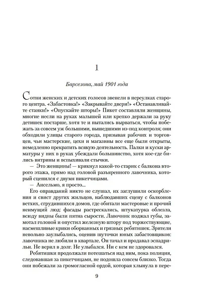 Живописец душ - фото 9