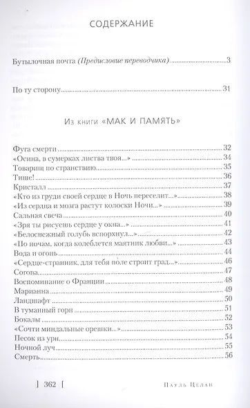 Избранные стихотворения - фото 2