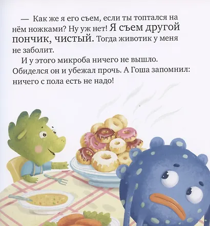 Правила безопасности в сказках. Осторожно, микробы! - фото 3