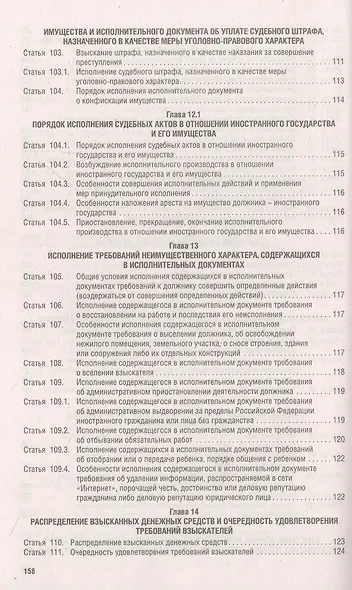 Об исполнительном производстве Федеральный закон № 229-ФЗ. Об органах принудительного исполнения Российской Федерации № 118-ФЗ - фото 7