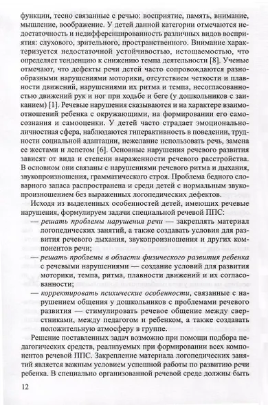 Речевая предметно-пространственная среда ДО. «Говорящее» пространство для дошкольника - фото 5