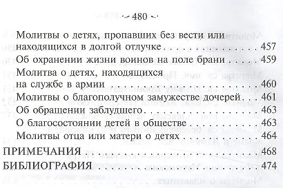 В напутствие новобрачным (+3 изд) Худошин - фото 6
