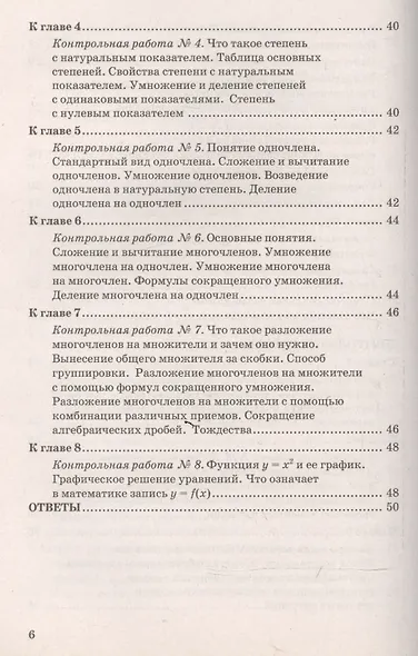 Контрольные и самостоятельные работы по алгебре: 7 класс: к учебнику А.Г. Мордковича "Алгебра. 7 класс" / 7-е изд., перераб. и доп. - фото 5