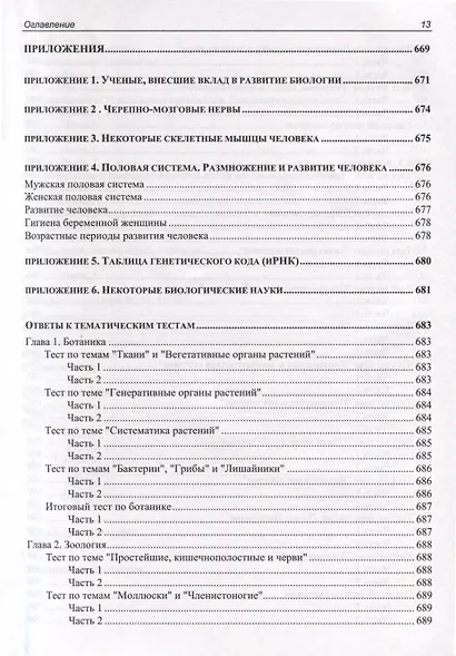 ЕГЭ по биологии. Практическая подготовка. 8-е издание - фото 13