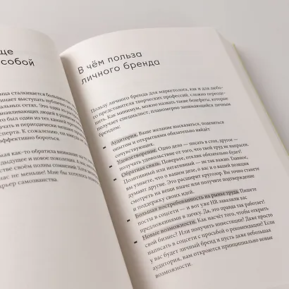 Креативщики: Как работать с творческими людьми и не сойти с ума - фото 11