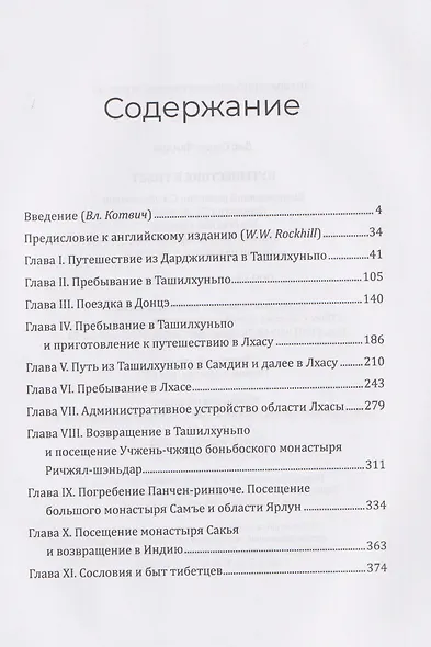 Путешествие в Тибет - фото 4