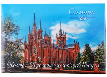 ГС Магнит закатной  55х80мм Самара Костёл (031048мз80001) - фото 1