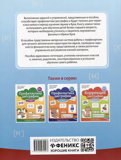 Профилактика дисграфии. Буквы и звуки. 1 класс - фото 2