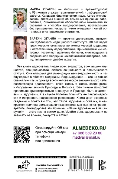 Экологическая медицина. Будущее начинается сегодня. Доп. и пер. издание - фото 2