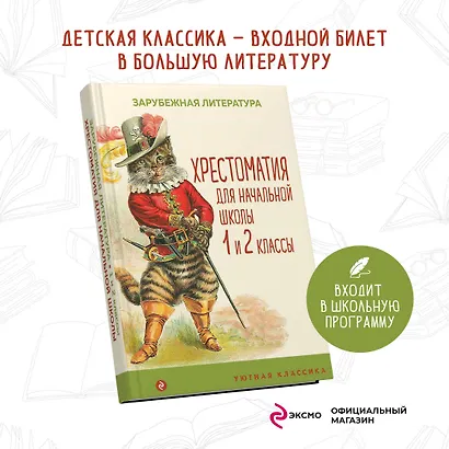 Хрестоматия для начальной школы. 1 и 2 классы. Зарубежная литература: переводы - фото 4