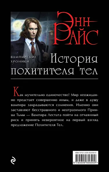 История похитителя тел - фото 2