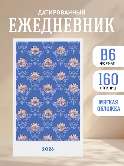 Ежедневник датированный 2026 год, А6, 80 листов, "Уильям Моррис (синий)" - фото 3