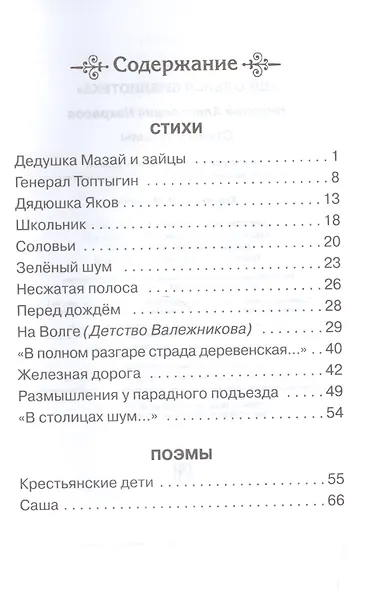 Стихи. Поэмы - фото 2