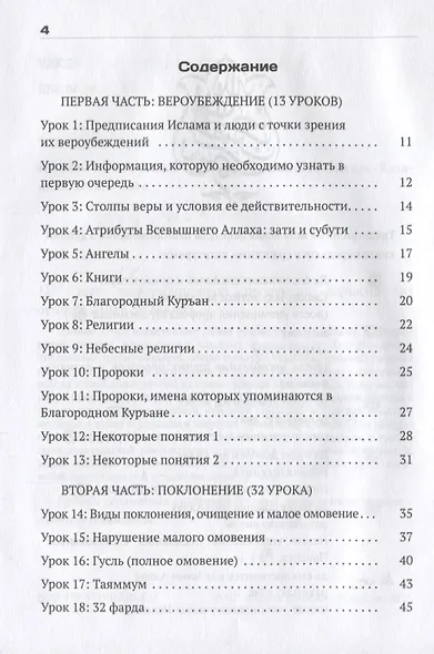 Ислам в 75 уроках Знания необходимые каждому мусульманину (Самигуллин) - фото 2